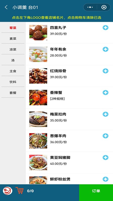 小调羹点餐 安卓版 软件界面截图