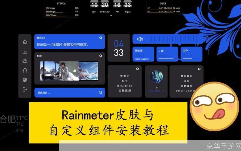 Omnimo for Rainmeter 安卓版 配置教程