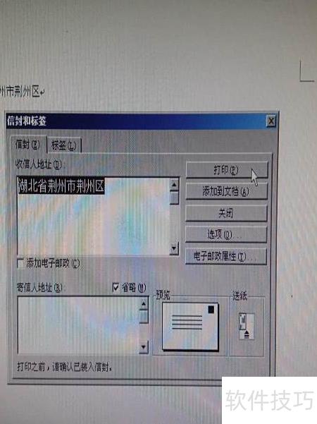易人信封打印软件实用打印经验技巧分享