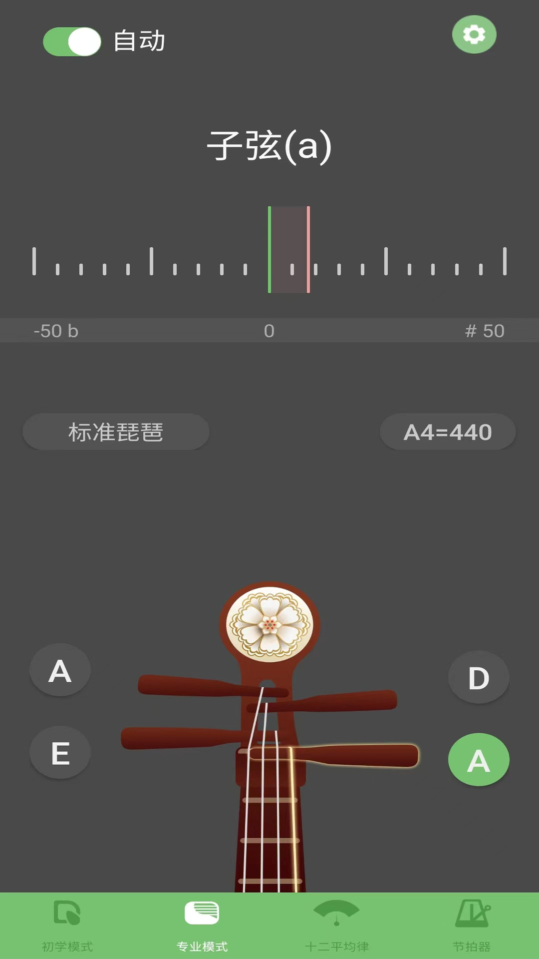 玉珠琵琶调音器 安卓版 使用教程