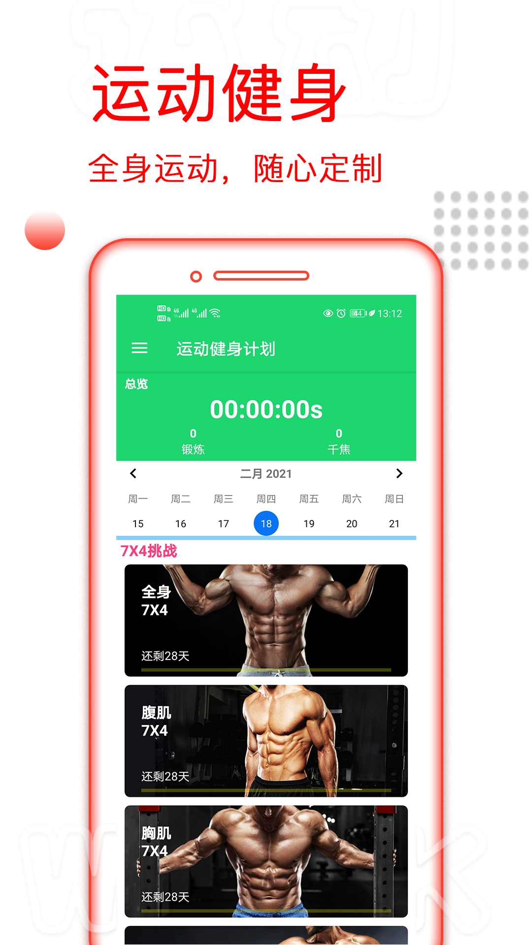 �˶������ƻ�4.3.46 �����ƻ��ƶ�