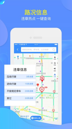 交广领航 使用教程 安卓版