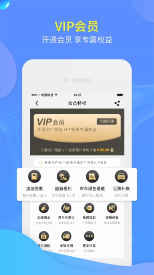 交广领航 安卓版 软件截图