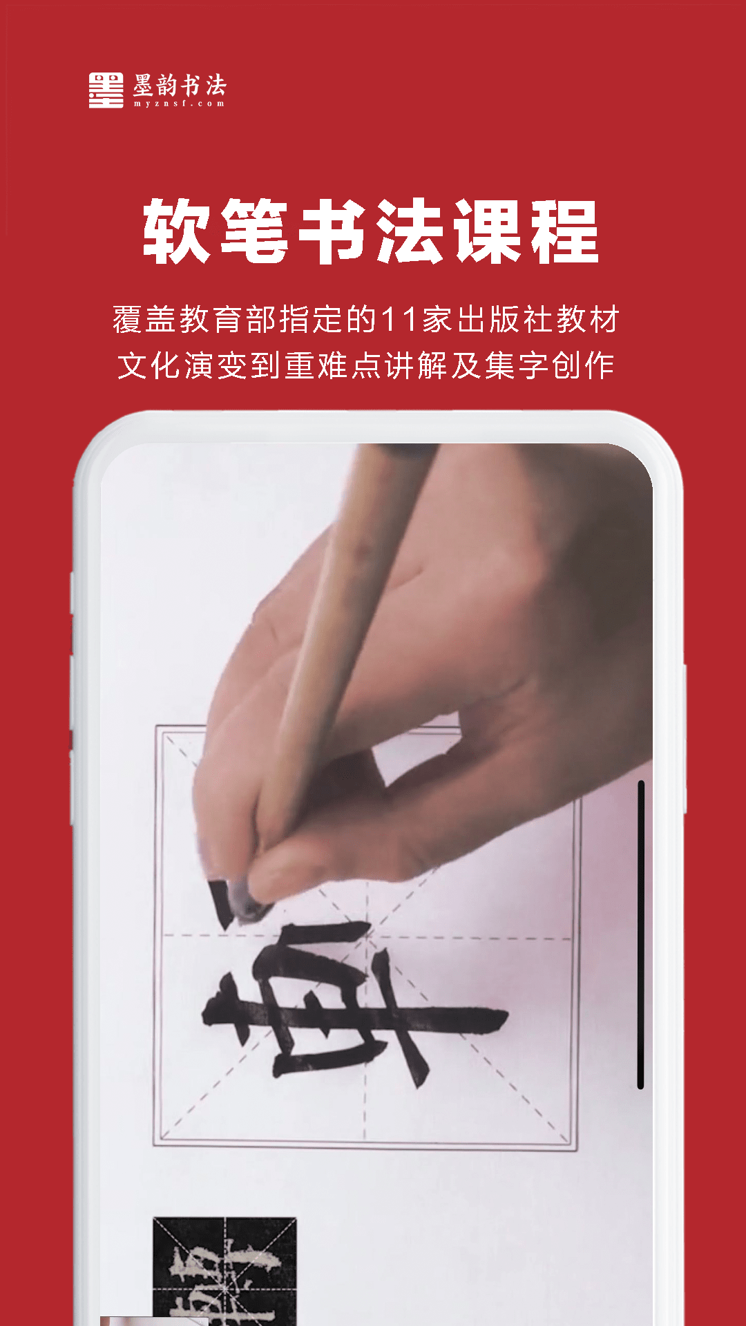 墨韵书法教师端安卓版 操作界面截图