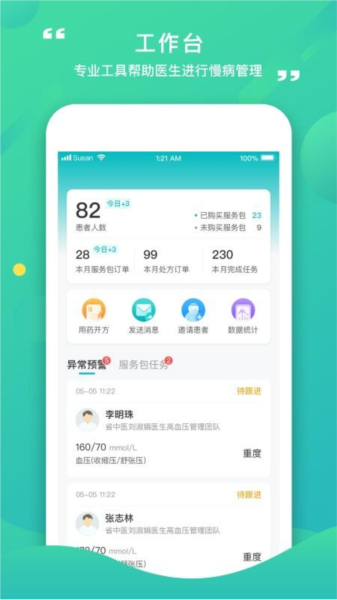 康合上医 安卓版 体质测评界面