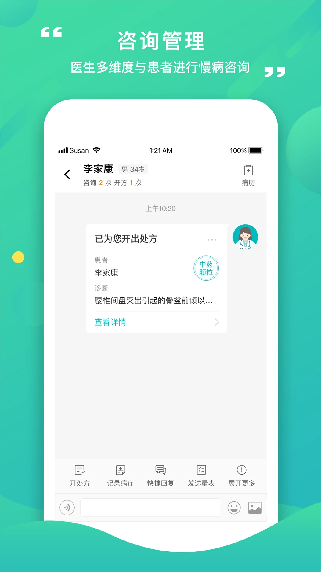 ������ҽ2.9.7.252 ����ҽ��