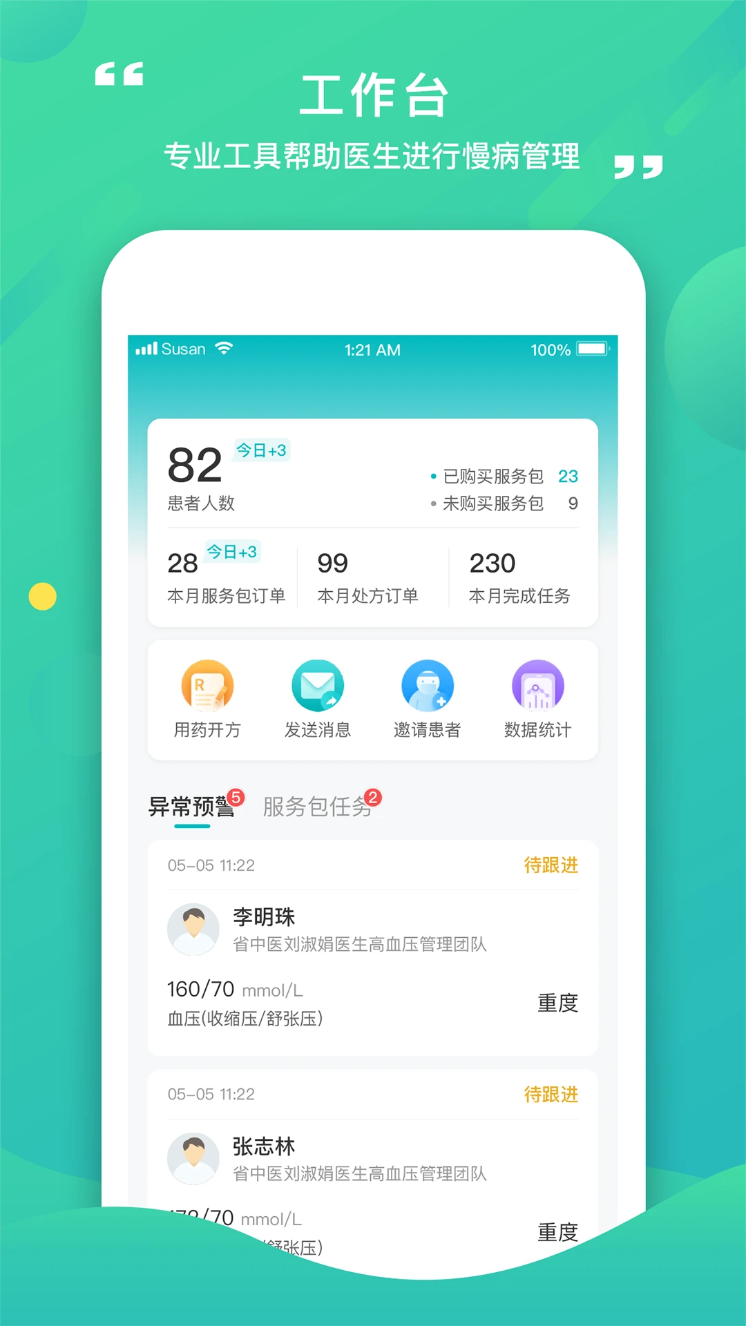 ������ҽ2.9.7.252 ����ҽ��