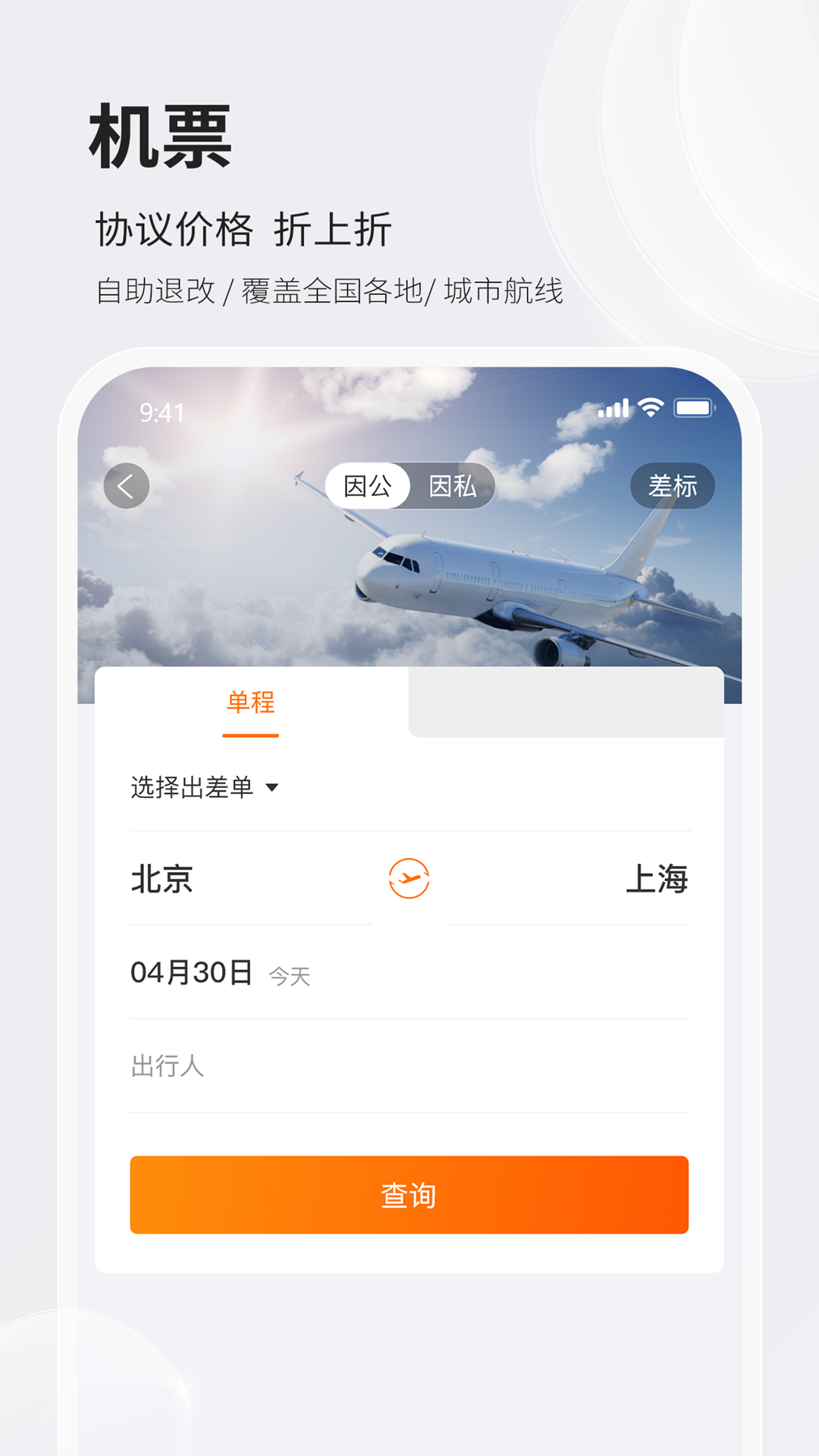 铨成商旅 安卓版 操作界面 截图