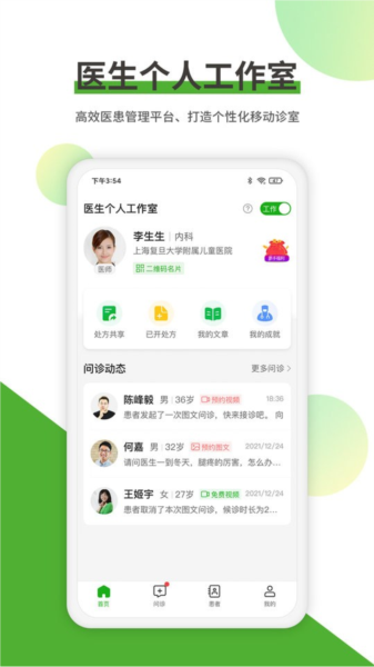 易健康医生版 安卓版 操作界面截图