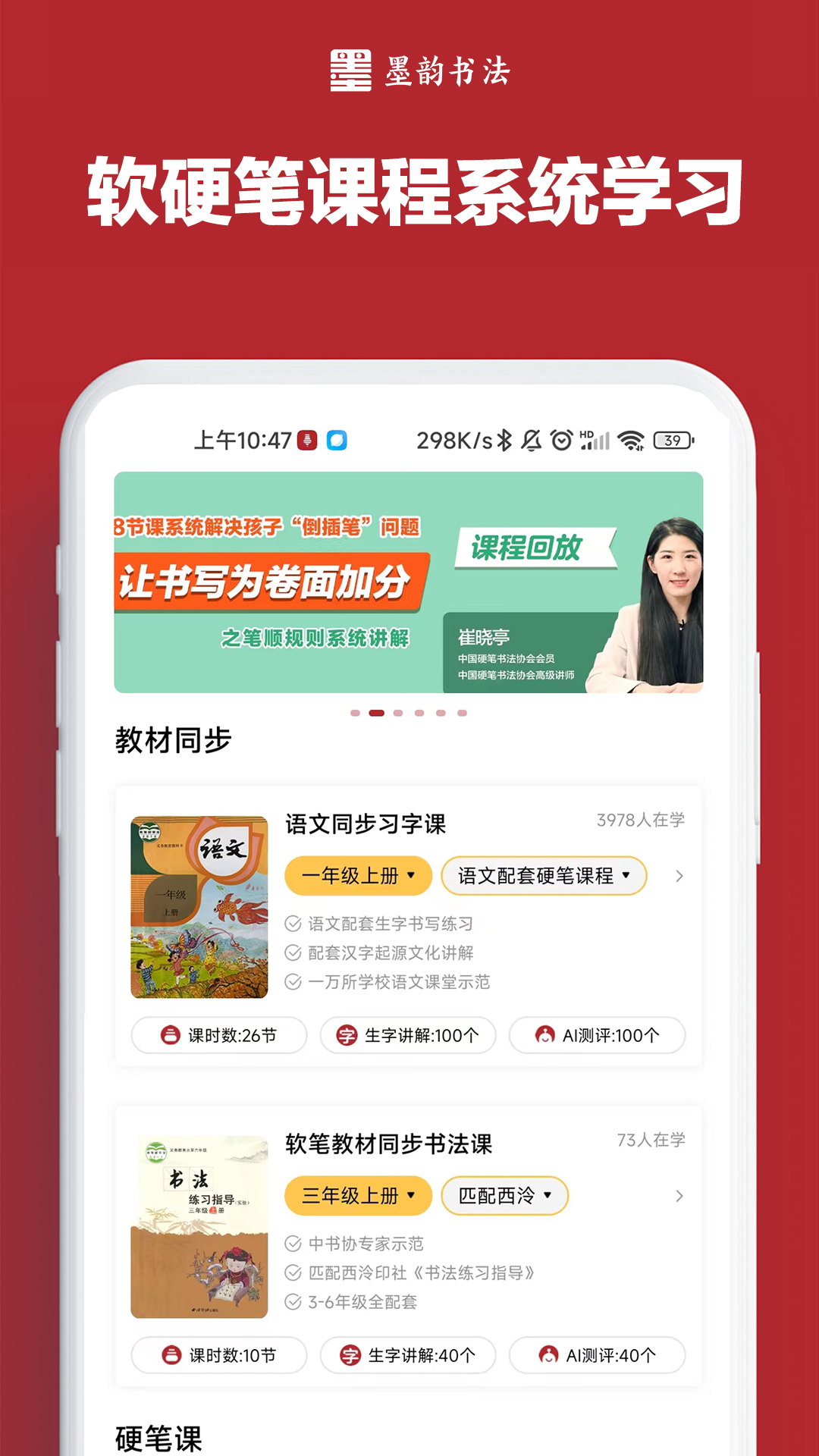 墨韵书法家庭端安卓版 功能截图