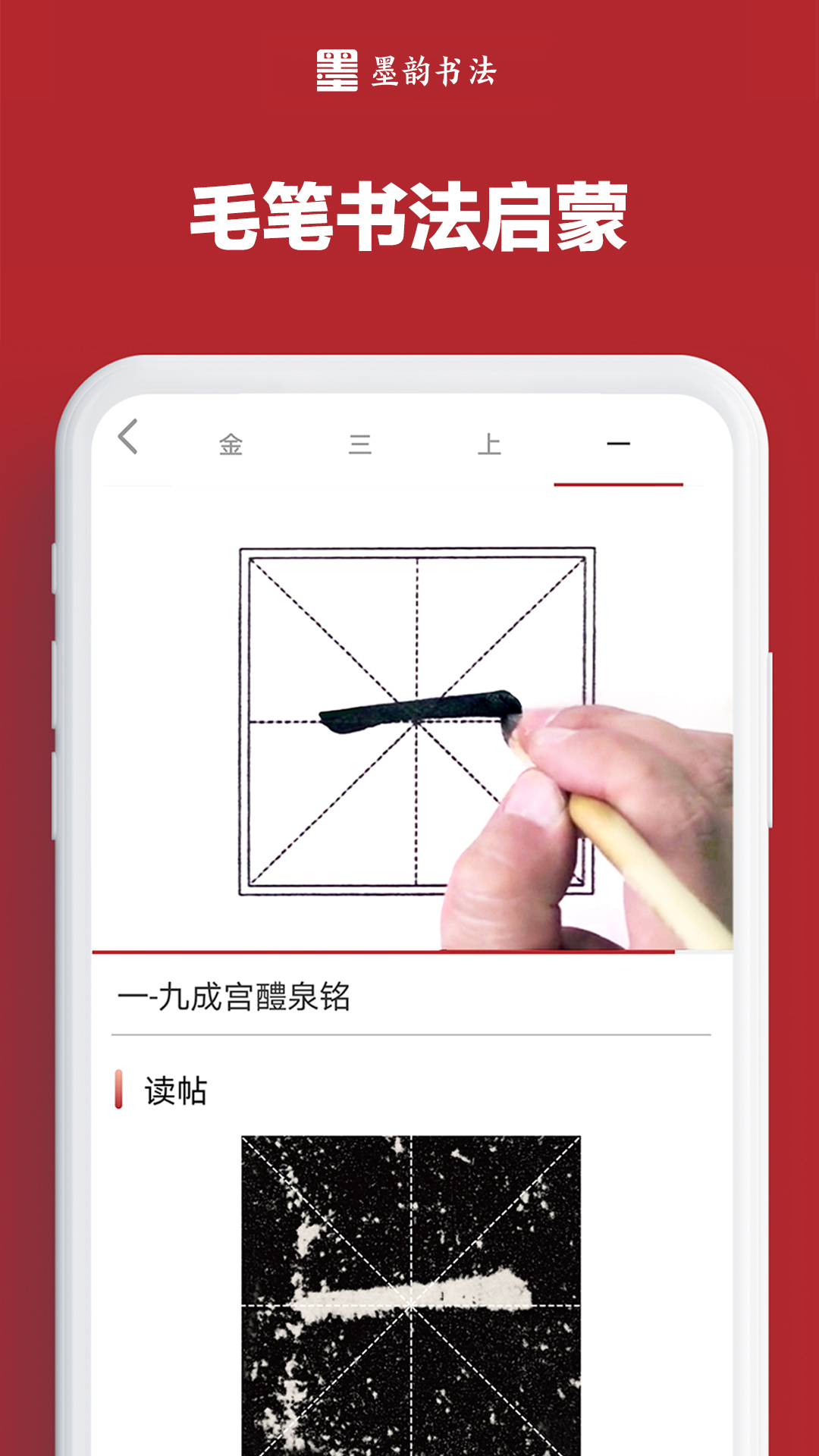 墨韵书法家庭端 使用教程 安卓