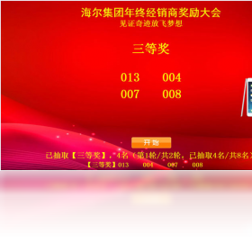 全能抽奖软件 安卓版 界面截图