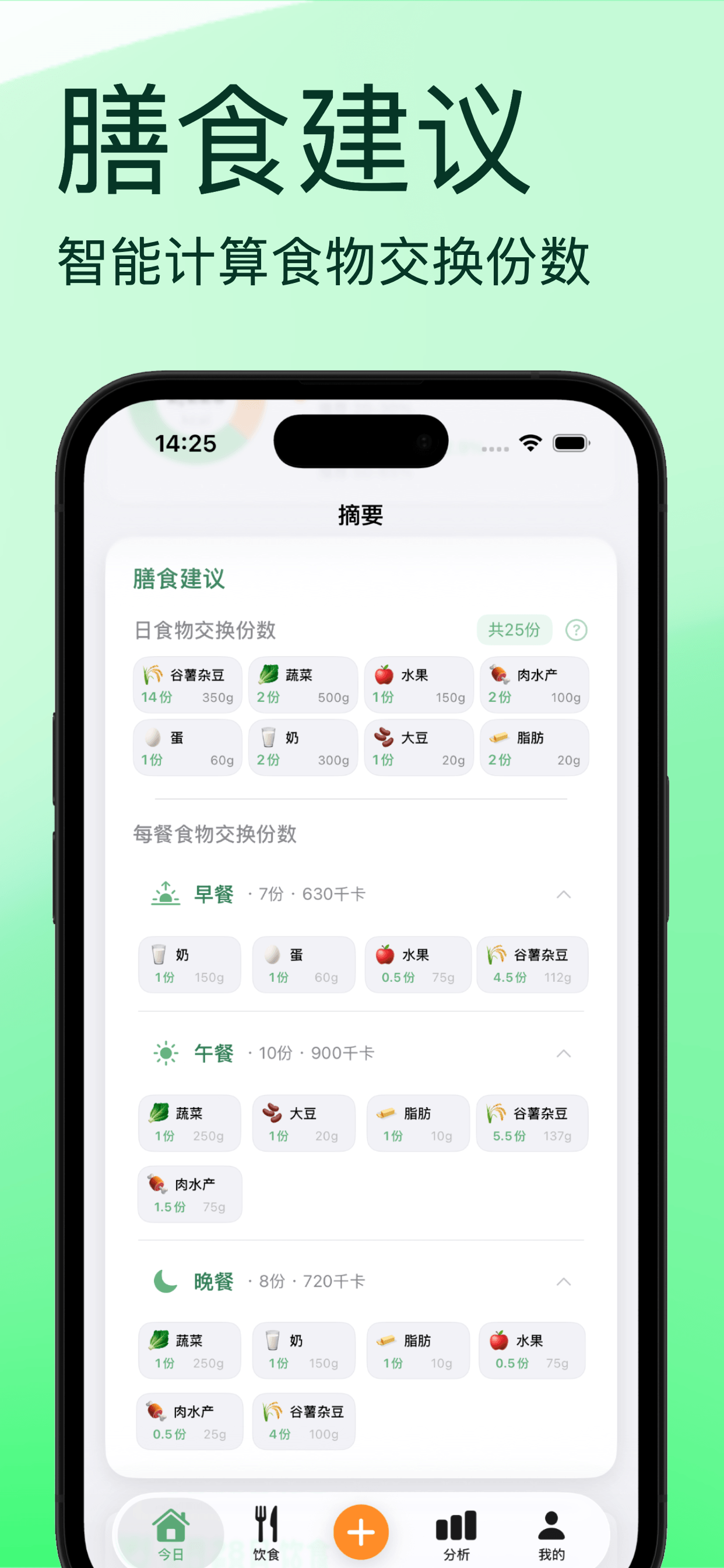 营养计算器 安卓版 饮食记录界面截图