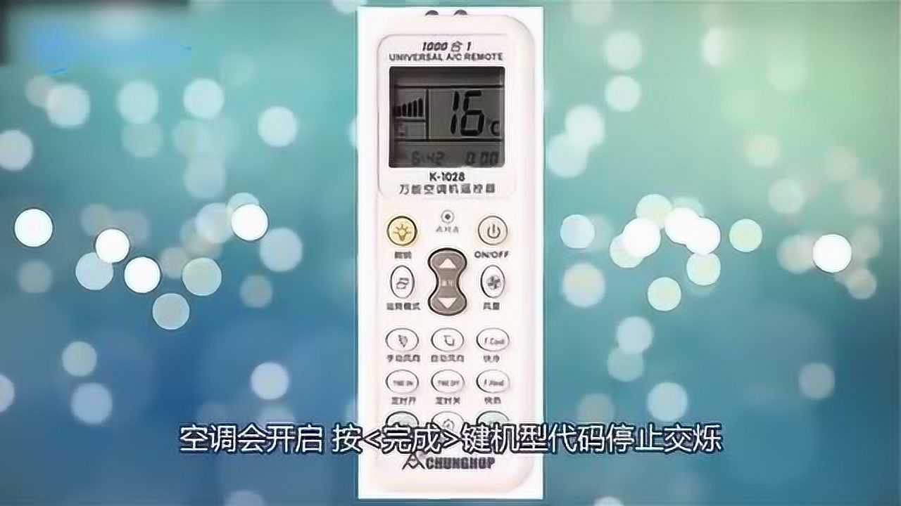 空调遥控器四季通用设置方法及省电技巧 图文详解