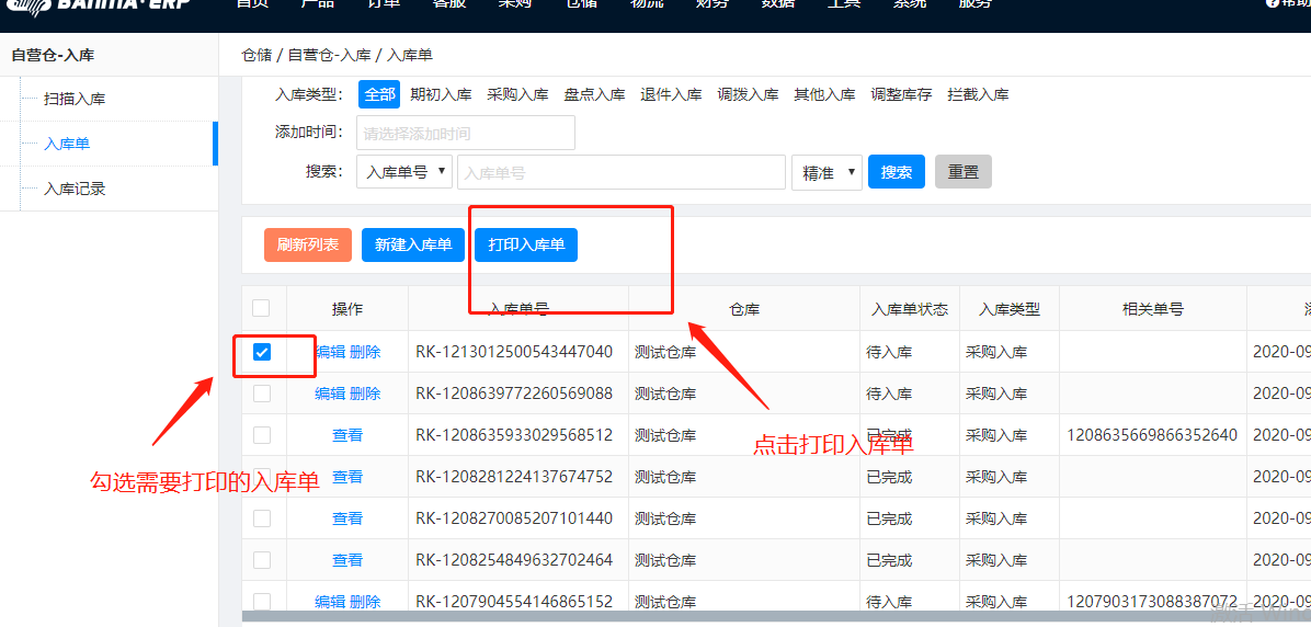 商品出入库管理 ERP系统 入库单据录入 配图