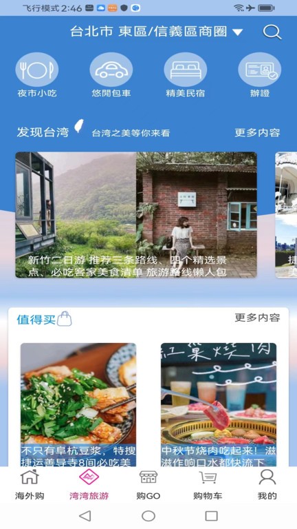 自游邦 安卓版 应用界面截图