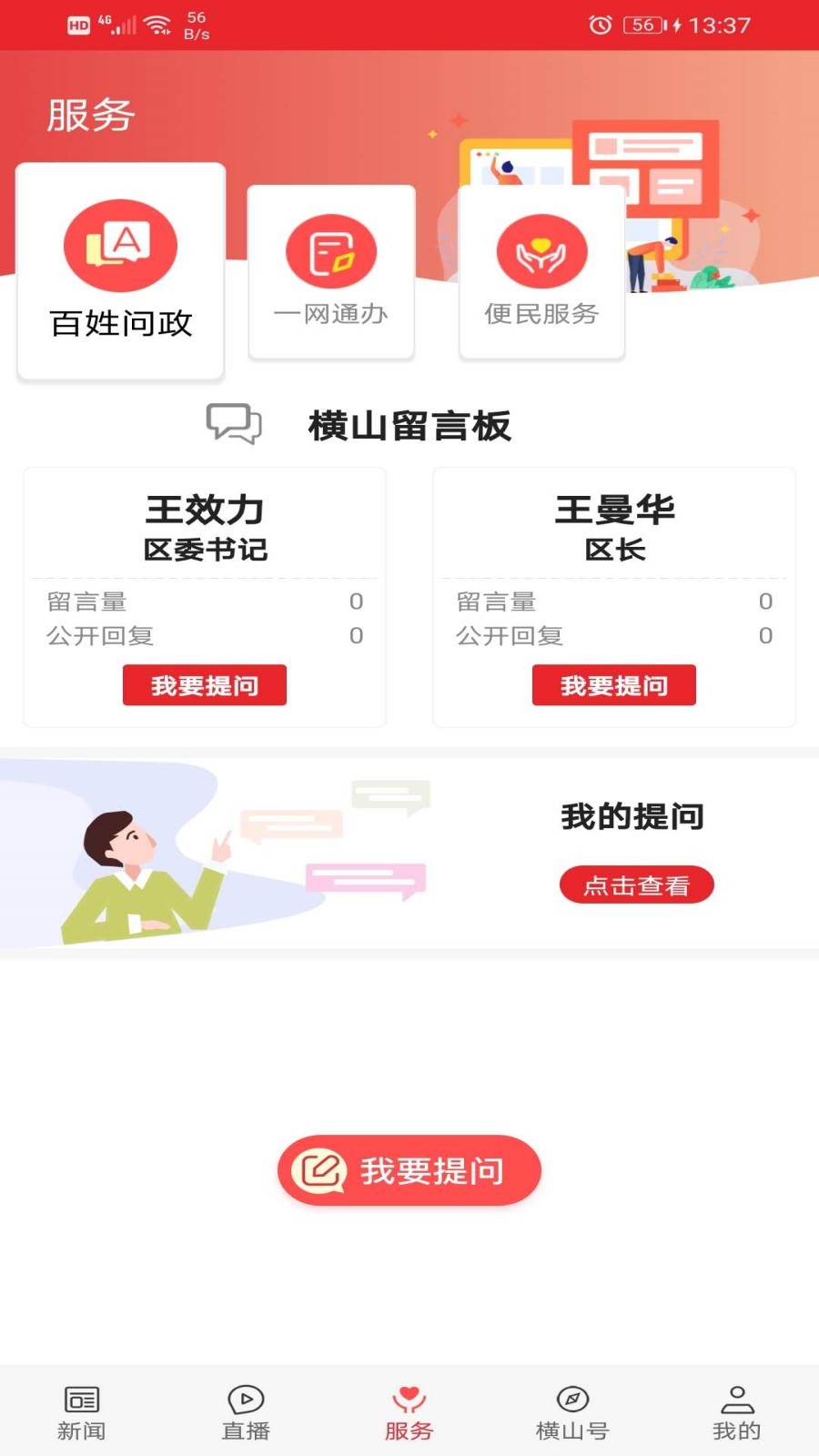 爱横山 安卓版 功能界面截图