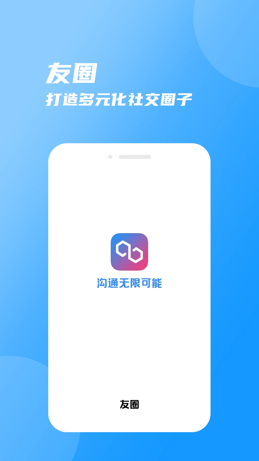 ��Ȧ2.5.1 �罻����