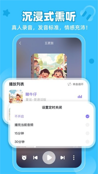 粤童年 安卓版 童谣播放界面
