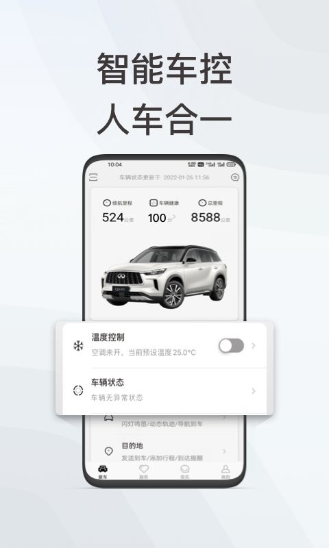 英菲智联 安卓版 车机互联 使用教程
