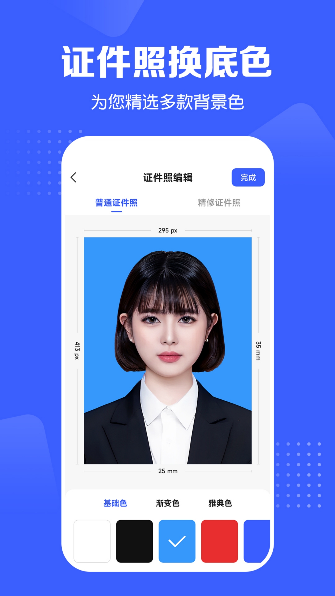 实用证件照 安卓版 操作界面 截图