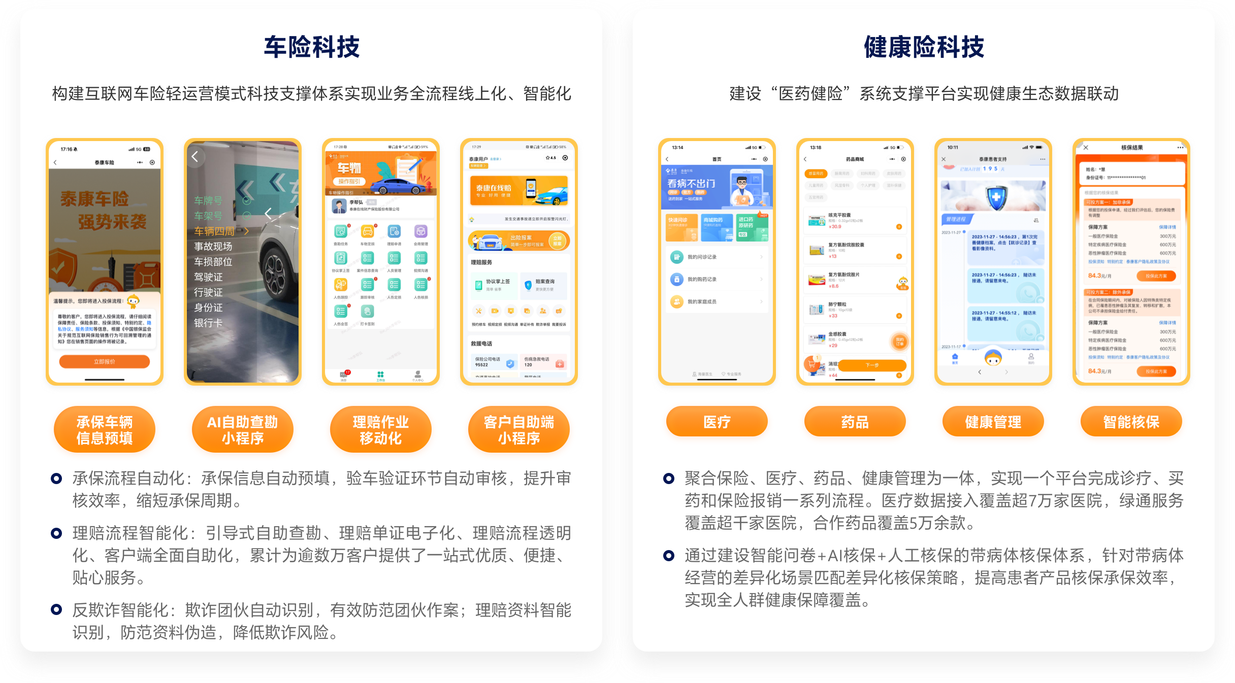 泰康在线 车险报价 明细解析