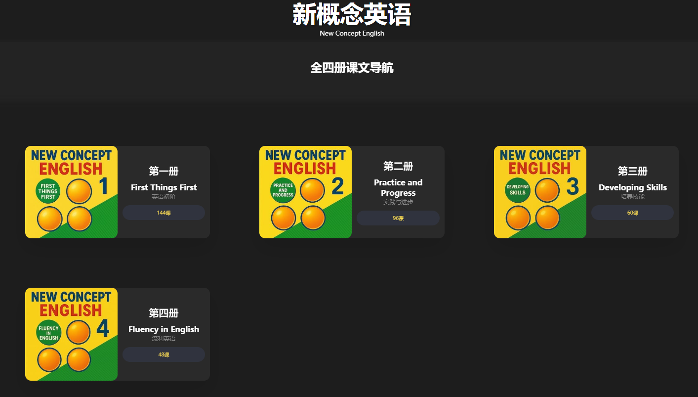 新概念英语学习王 安卓版 界面截图
