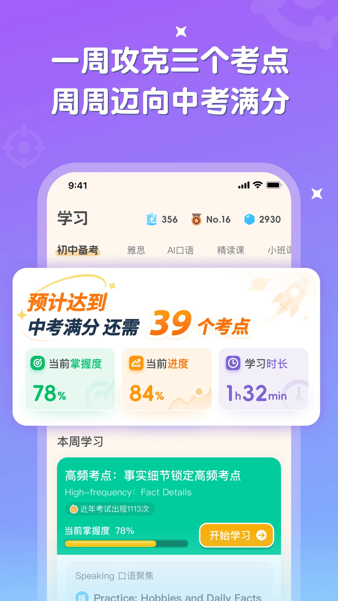 ���Ӣ��4.33.0 Ӣ��ѧϰӦ��