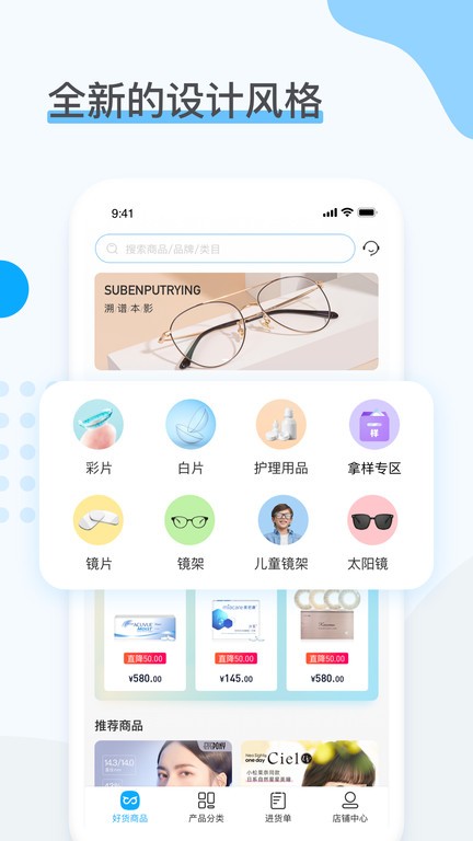 眼镜圈 安卓版 功能截图