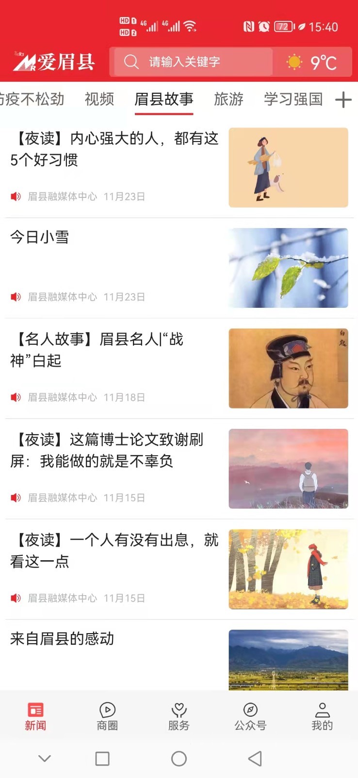 爱眉县 安卓版 界面