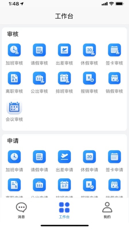 企员通 应用界面 安卓版