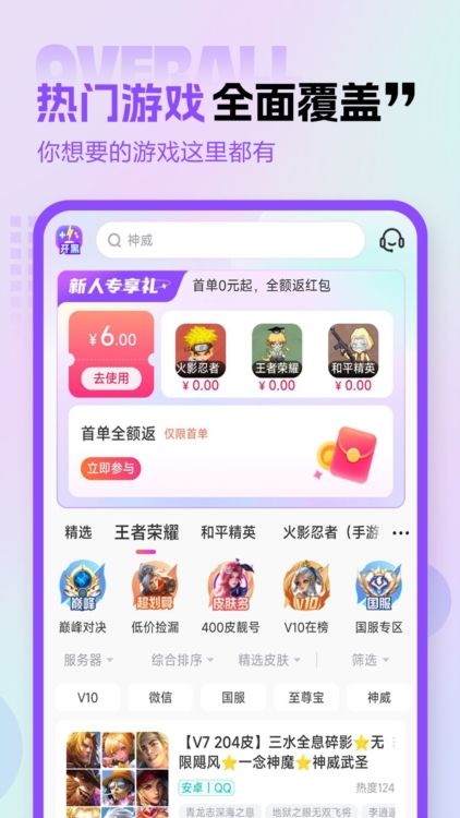 租号玩专业版安卓版功能界面截图