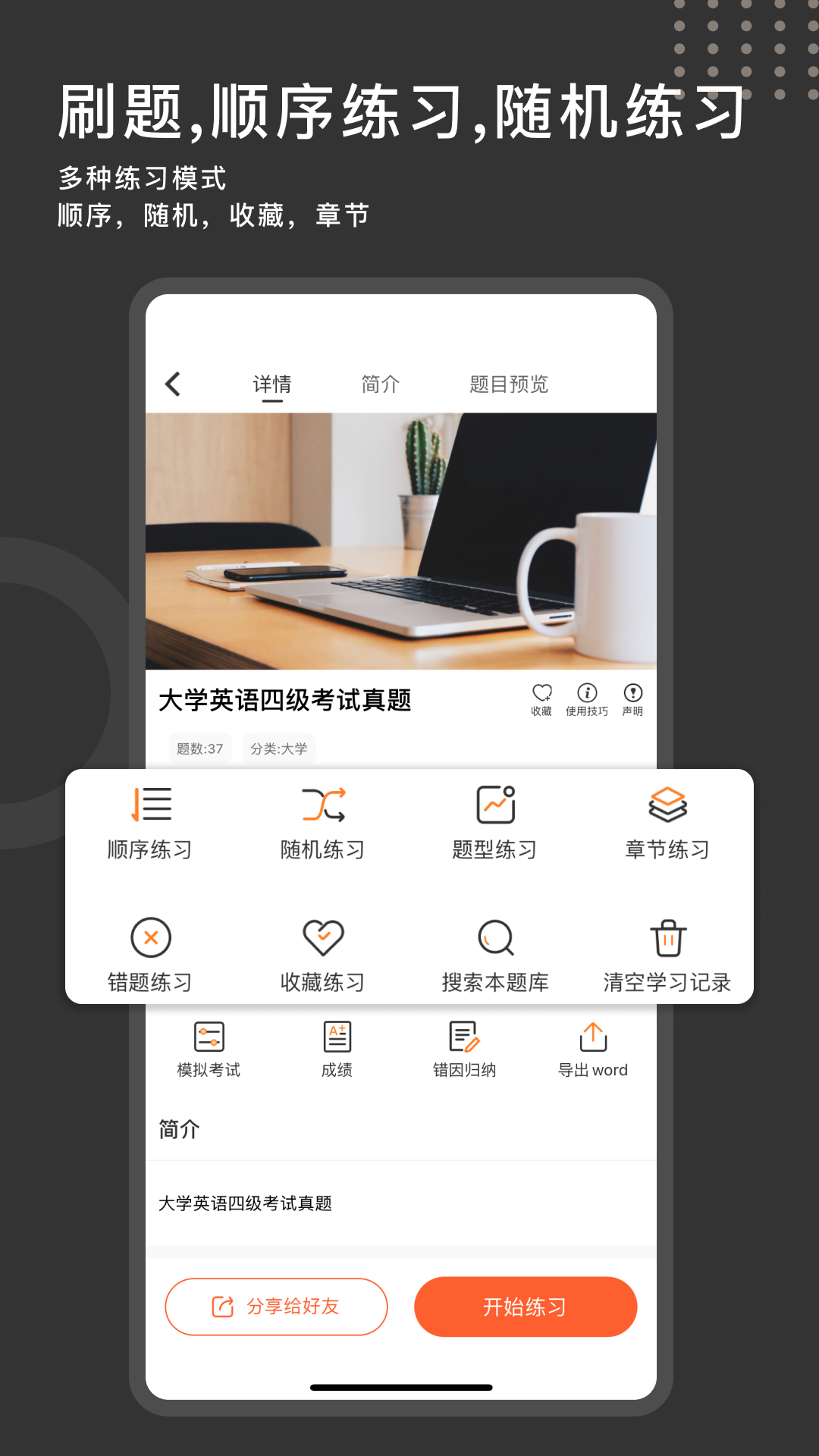 搭练 安卓版 刷题软件 界面截图