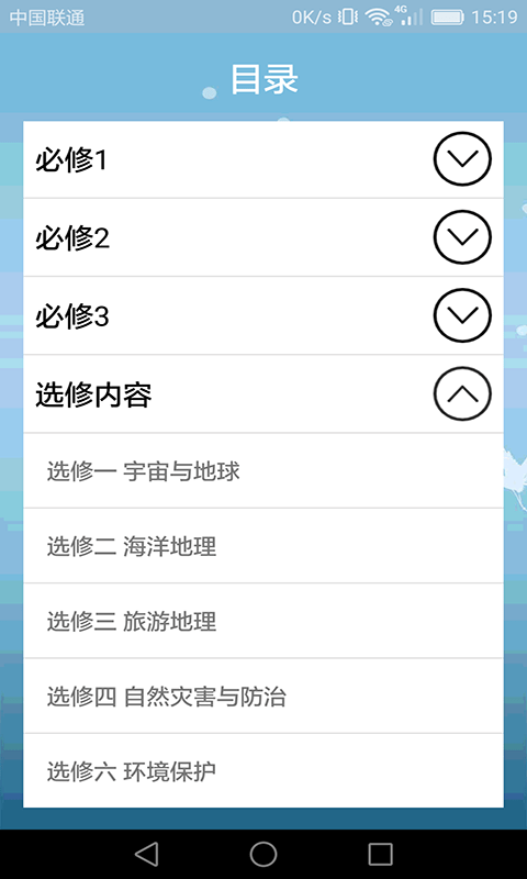 考试通题库(高中地理)安卓版 使用教程