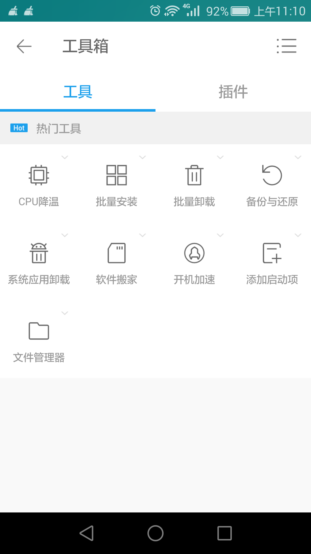 全能工具箱 安卓版 功能截图