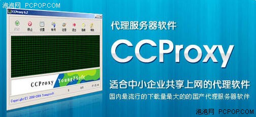 CCproxy(遥志代理服务器)端口设置界面截图