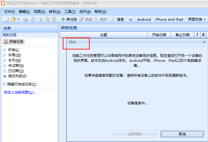效能工作任务管理 安卓版 界面截图