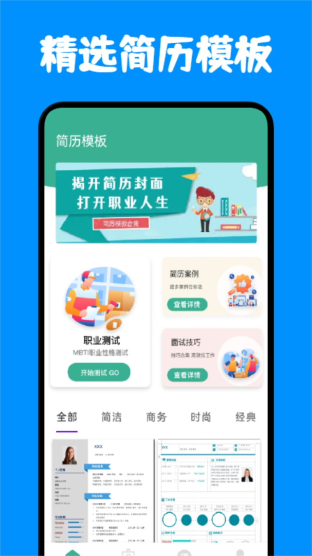 简历制作器 安卓版 操作指南