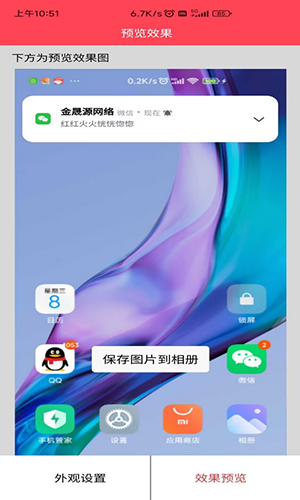 作图截图王 安卓版 长截图功能界面