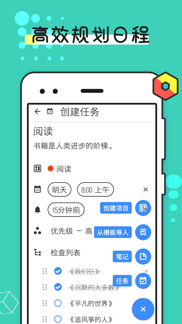 提醒事项 安卓版 界面截图