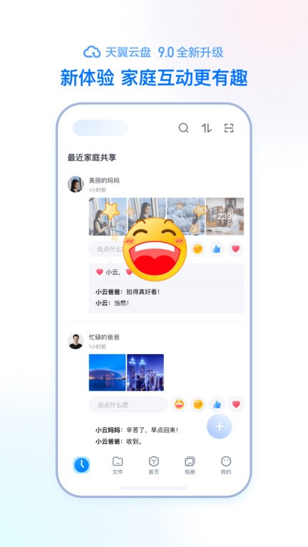 天翼云盘 安卓版 功能界面