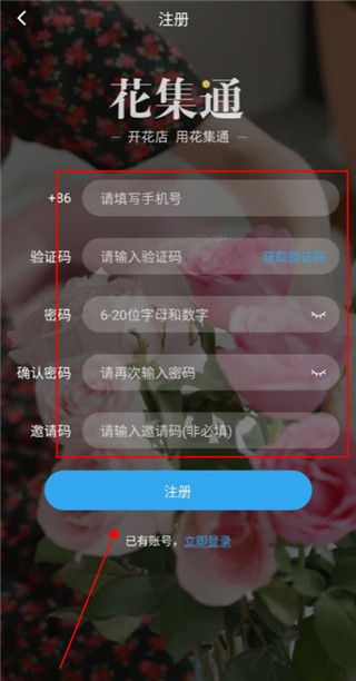 花集通 安卓版 功能截图