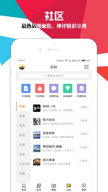 绍兴E网 安卓版 界面截图