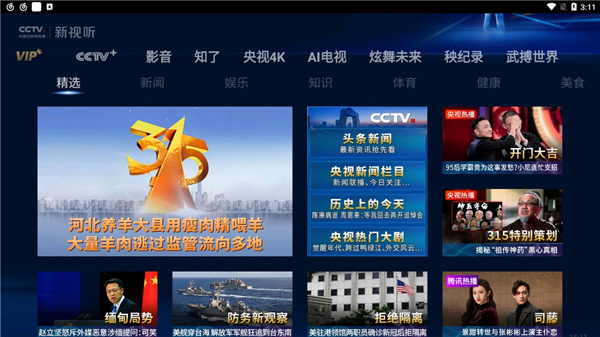 央视影音HD 安卓版 操作界面