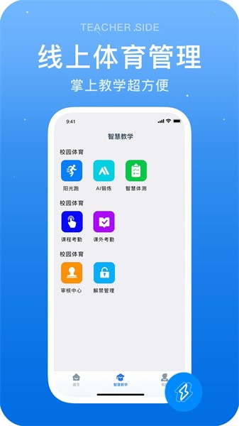 闪动教师 设置界面 安卓版