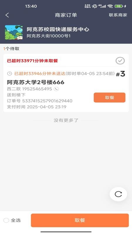 北熊骑手版 安卓版 下载