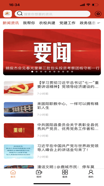 多彩固阳 app 安卓版 界面截图