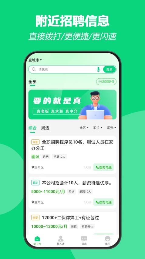 招工帮 安卓版 操作界面 截图
