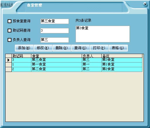 易得优食堂餐厅库管系统 操作界面 截图