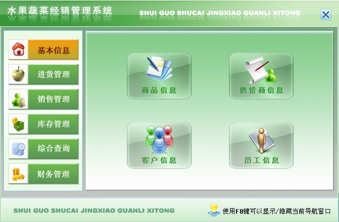 宏达水果蔬菜经销管理系统 安卓版 操作界面截图